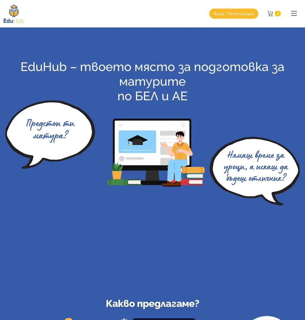 Platform build, course content, marketing, social and AI development for an online school preparing students for the ДЗИ and НВО state exams.
