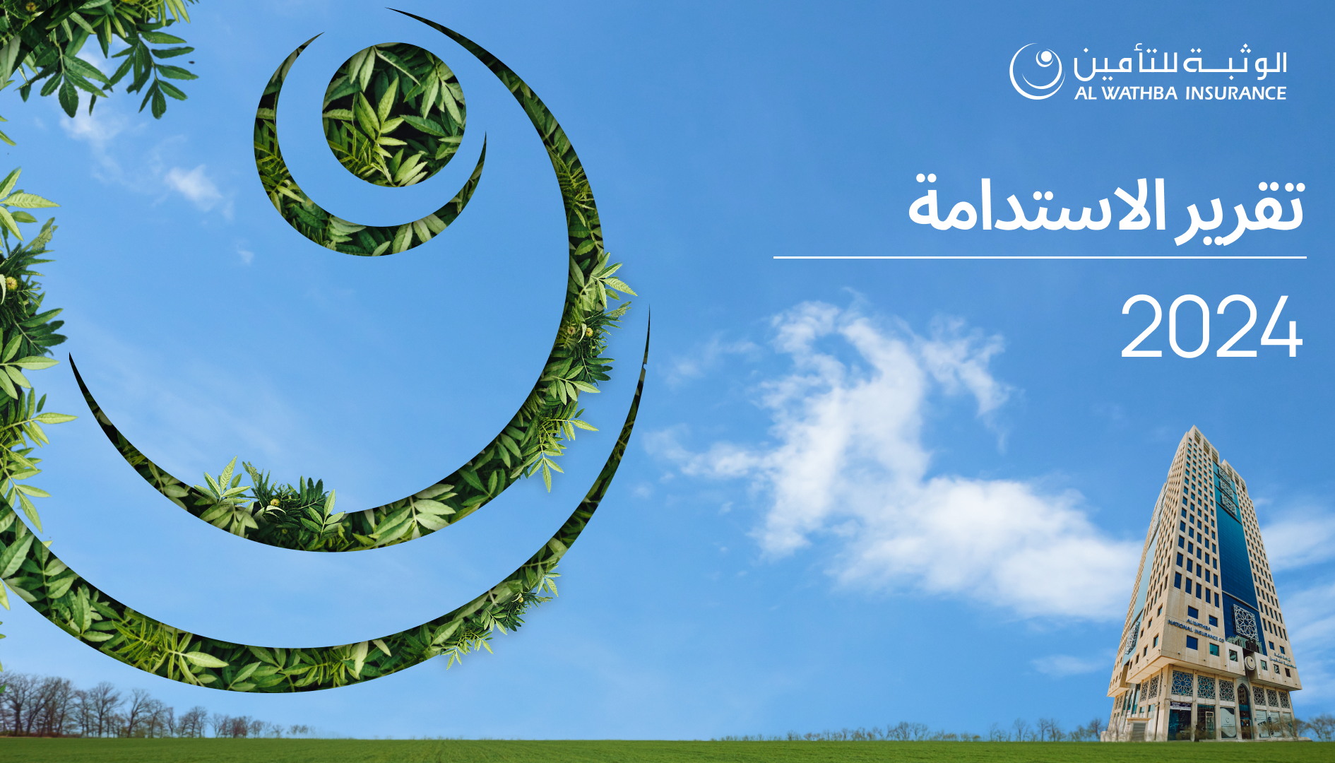 تقرير الاستدامة 2024