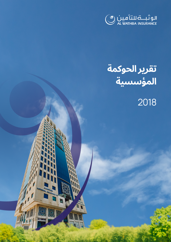 تقرير حوكمة الشركات 2018
