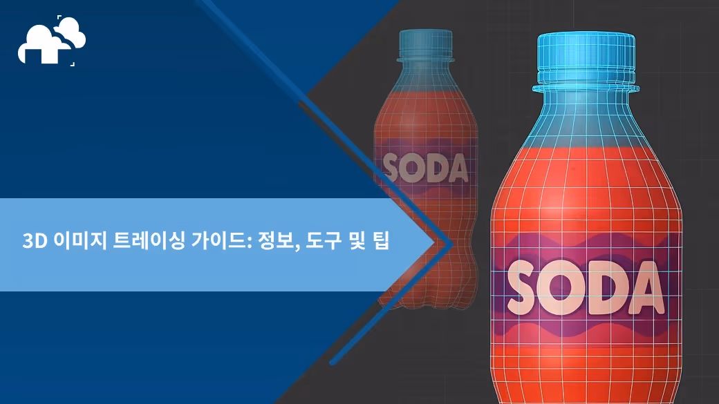 3D 이미지 트레이싱 마스터하기: 정보, 도구 및 팁