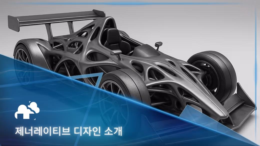 제너레이티브 디자인 소개