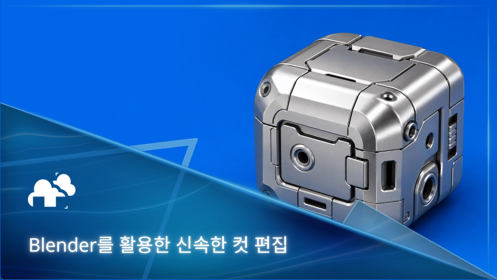 Blender 애드온: 신속한 컷으로 더 빠른 모델링 워크플로우를 위한 최고의 도구