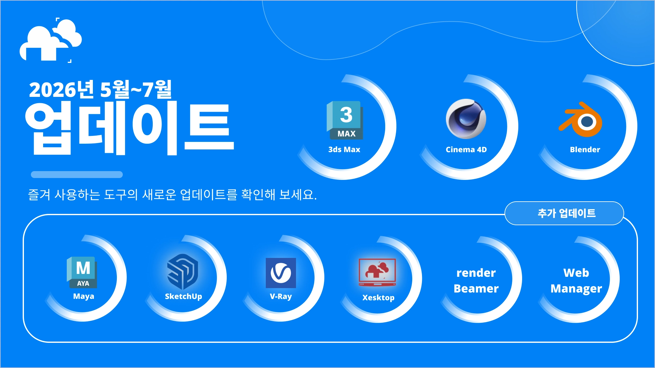 가라지팜 소프트웨어 업데이트 요약 – 2026년 5월~7월