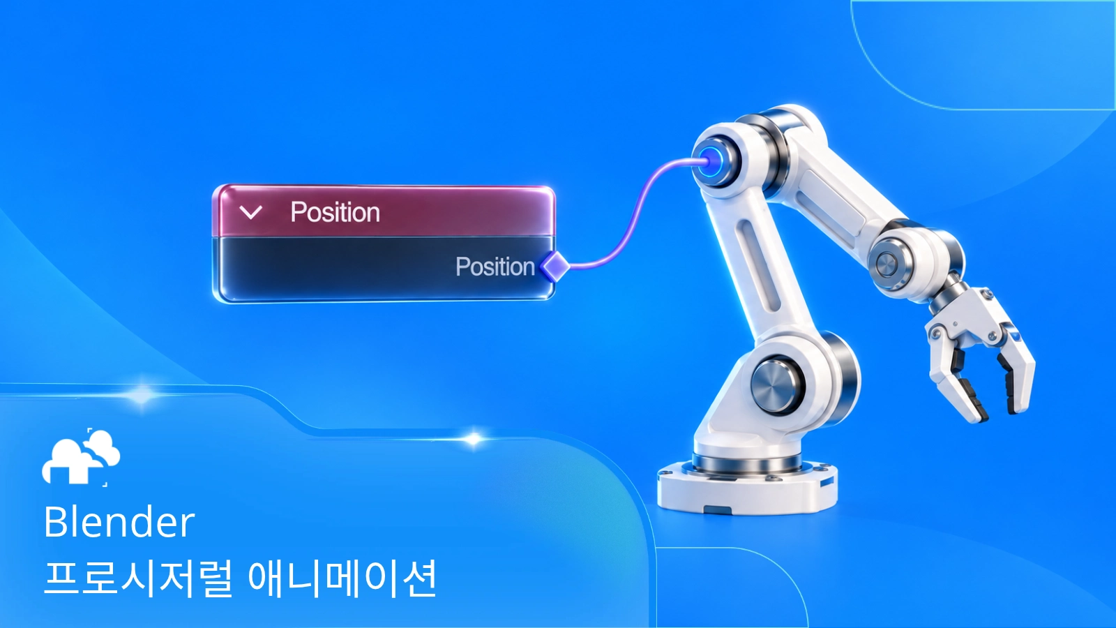 Blender 프로시저럴 애니메이션: 다이내믹한 움직임을 만드는 완벽 가이드