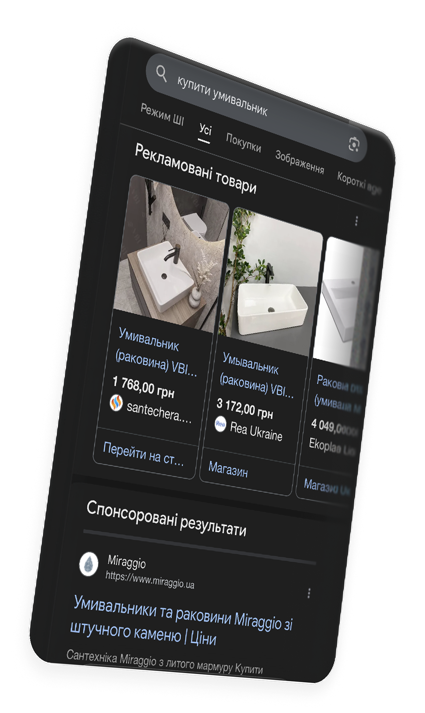 Скріншот з екрану телефону