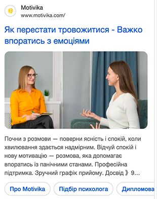 Скріншот, приклад рекламної компанії