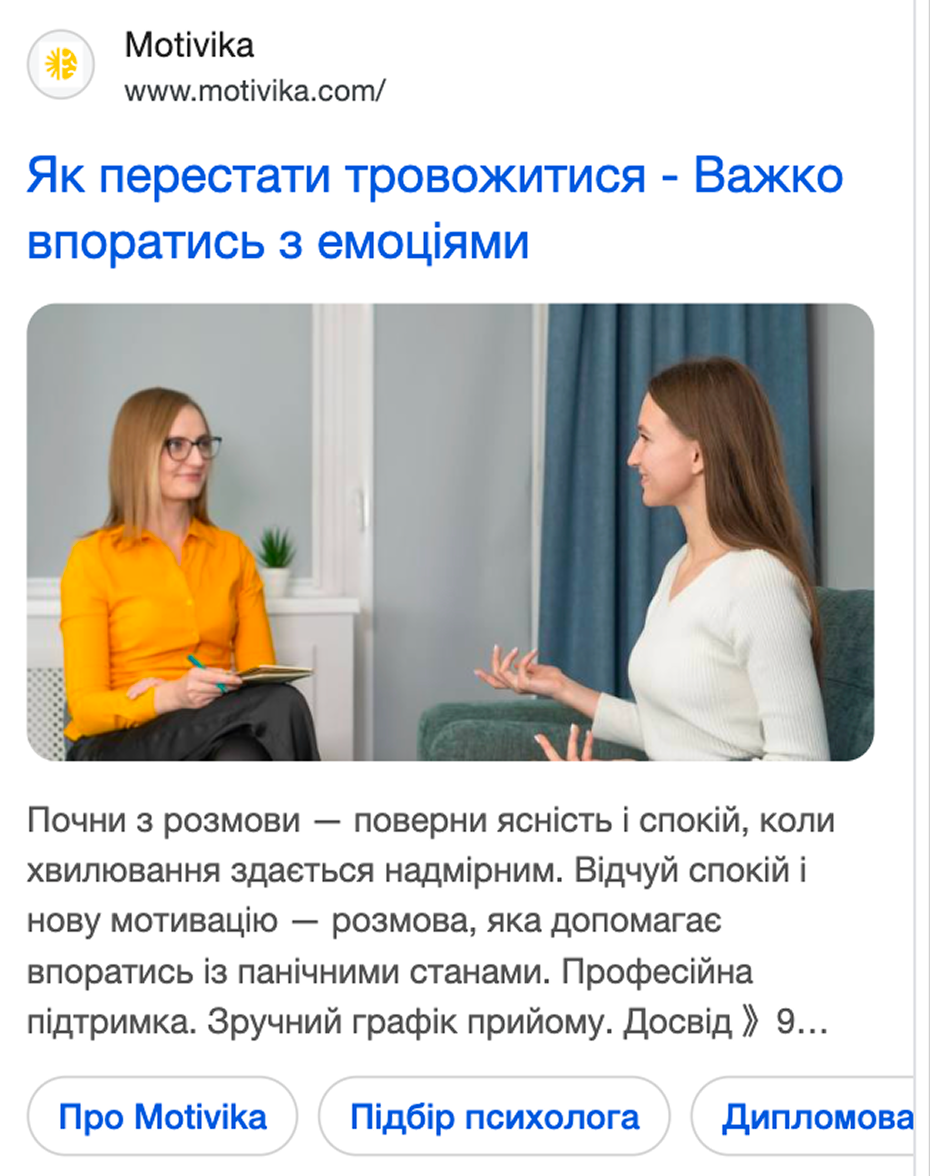 Скріншот, приклад рекламної компанії