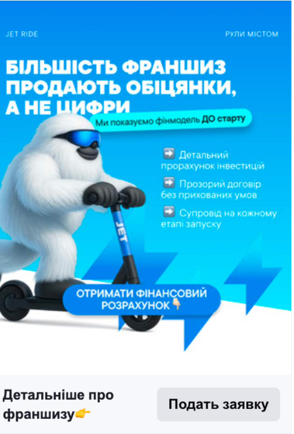 Скріншот, приклад рекламної компанії