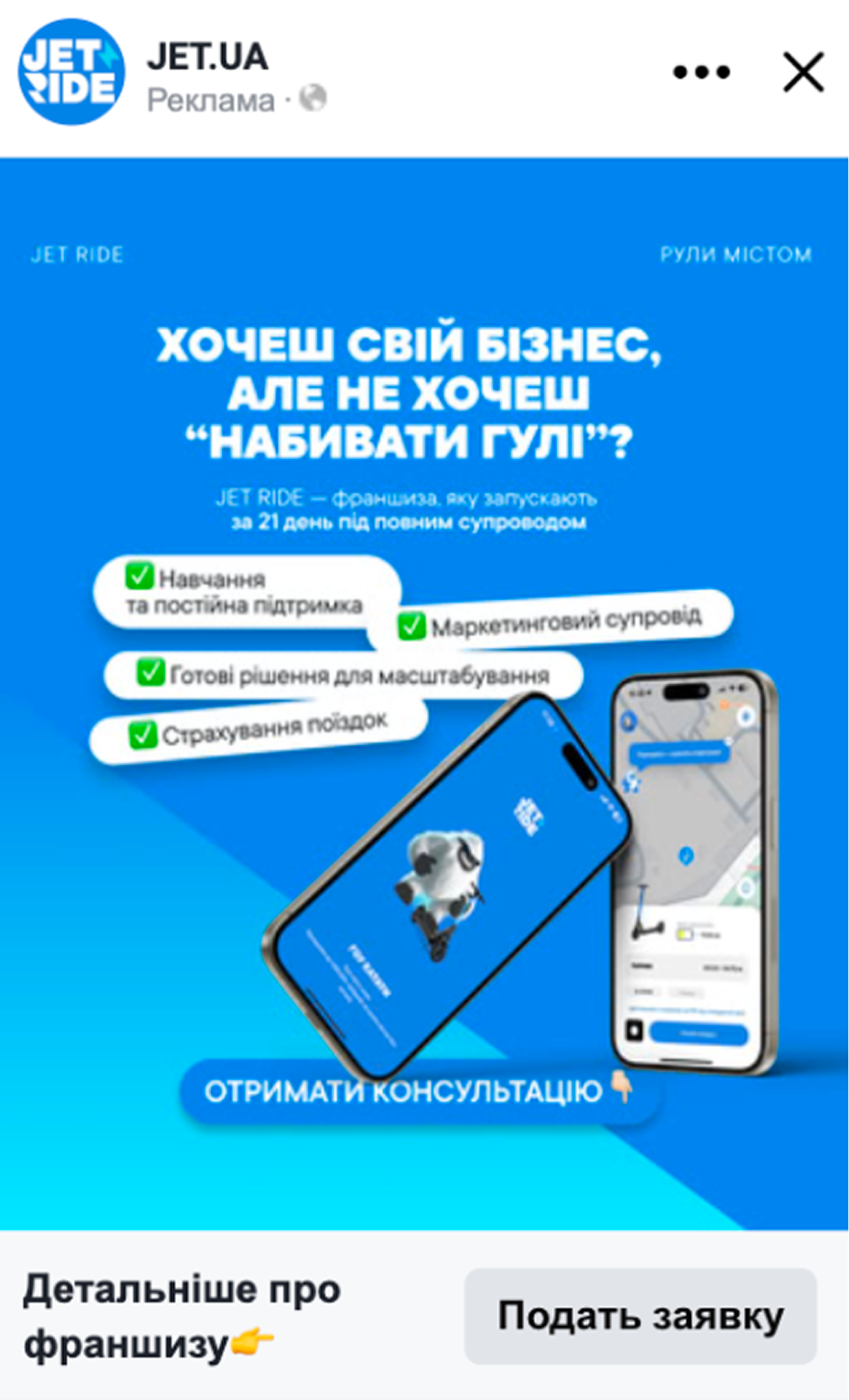 Скріншот, приклад рекламної компанії