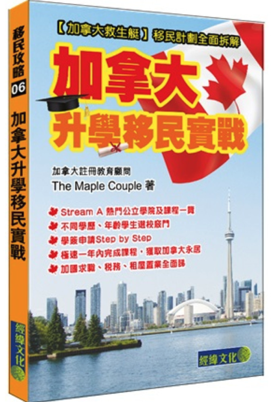 Book cover titled 'Canada Study Abroad Immigration Strategy' with a Canadian maple leaf, graduation cap, and Toronto skyline.