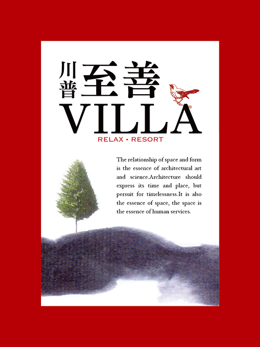川普至善VILLA｜聯碩台北作品：故宮特區，至善大道，外雙溪畔，世界級度假行館