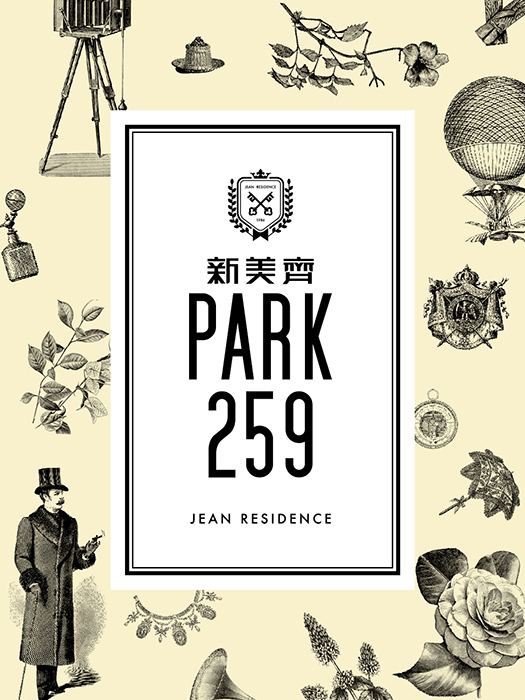 新美齊PARK259｜聯碩台北作品：東門站約150米，信義路二段，酒店式寓所，永康商圈
