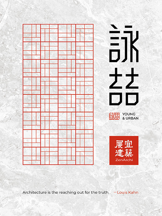 展宜詠喆｜聯碩台北作品：永春站約8分鐘，信義計畫區旁，永吉路靜巷，挑高3.6米