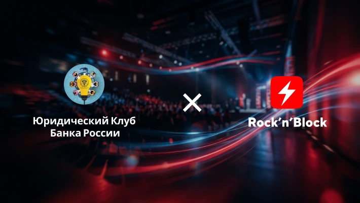 Rock'n'Block в Юридическом клубе Банка России: анализ рынка недолларовых стейблкоинов
