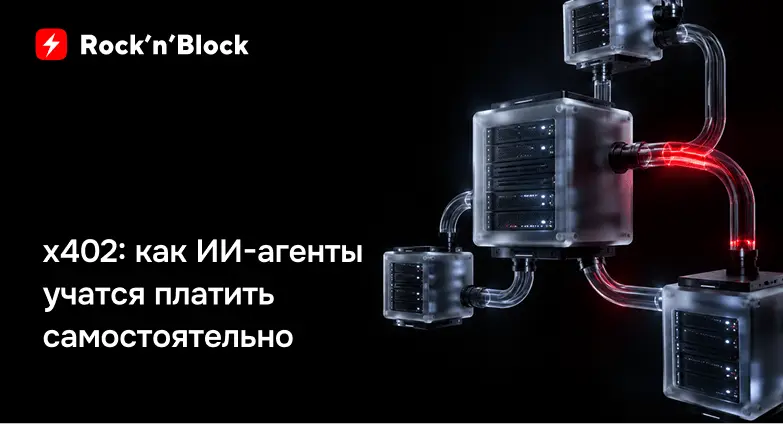 х402 rocknblock