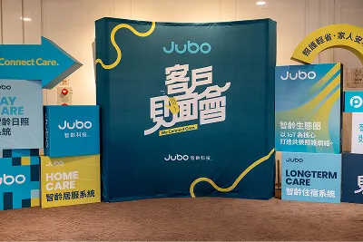Jubo 客戶見面會展覽攤位，多種智慧照護與長期照護系統廣告牌。