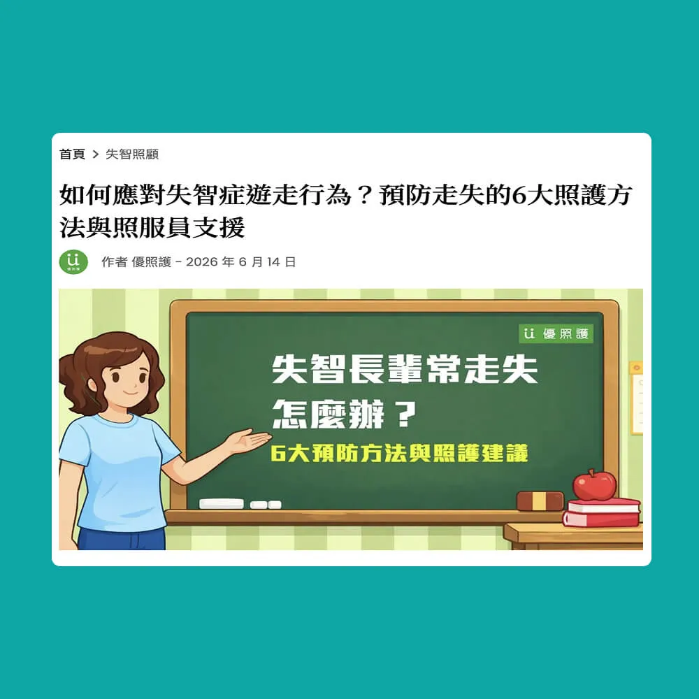 女性在綠色黑板前指向失智長輩常走失及6大預防方法與照護建議的字句。