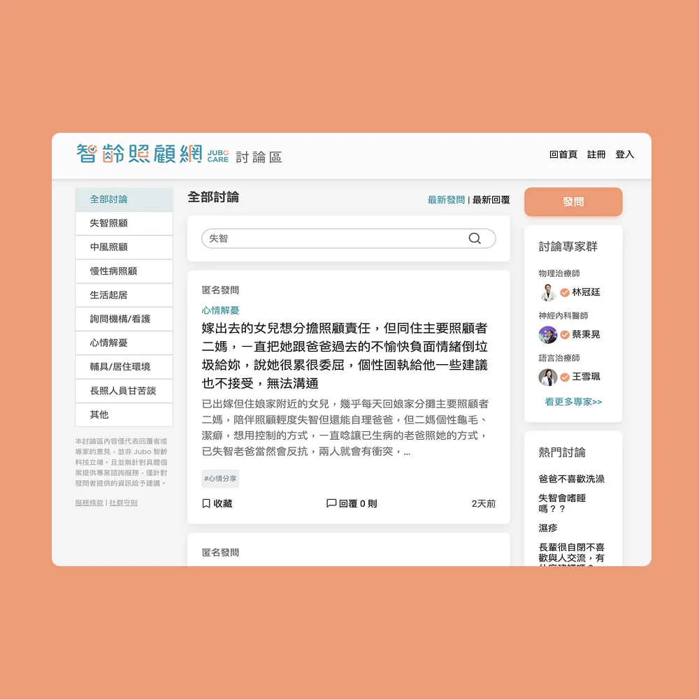 智齡照顧網討論區介面，主題包含失智、中風、慢性病等，旁有專家介紹與熱門討論。