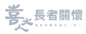菩大長者關懷標誌及小字文字。