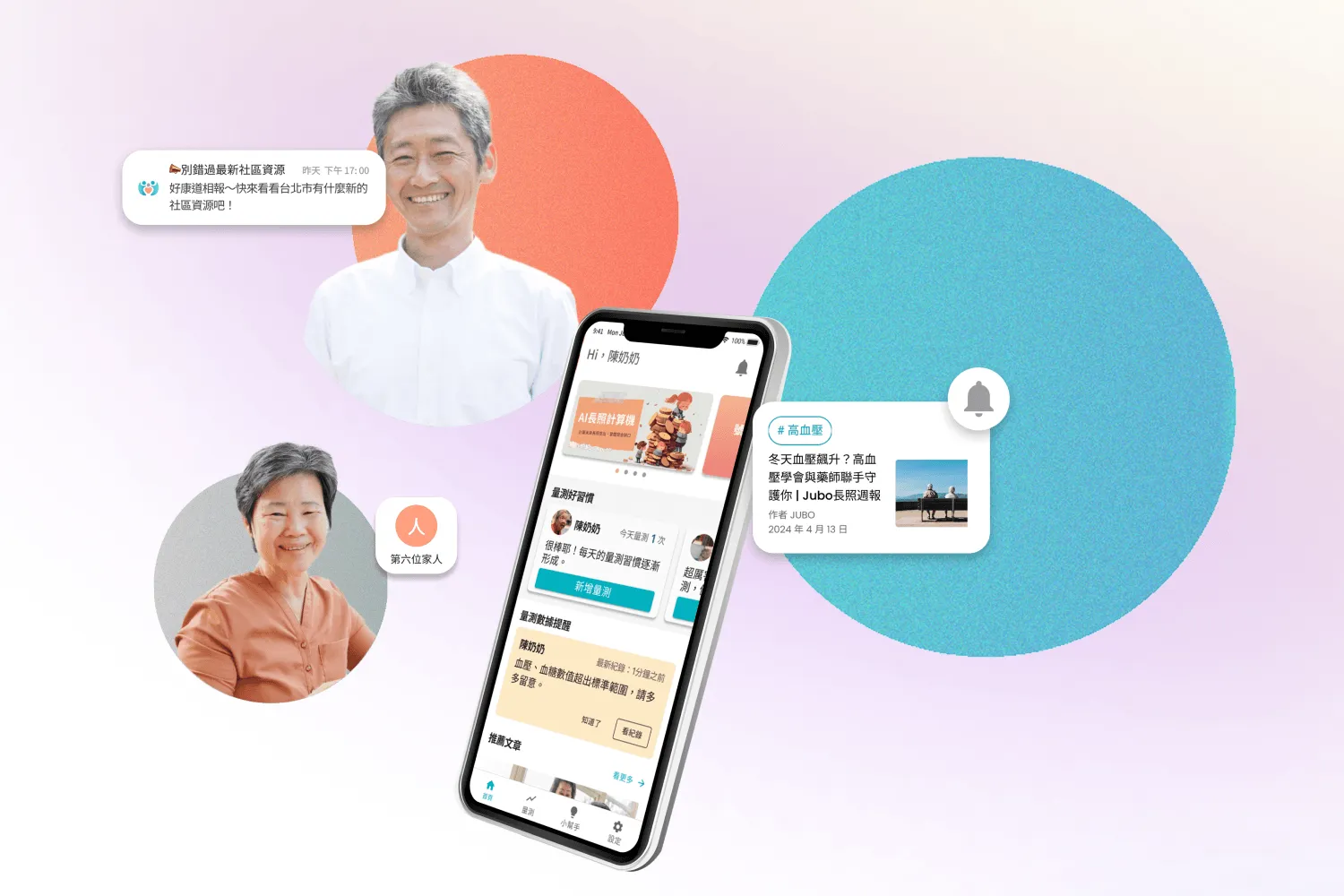 一支手機顯示健康監測應用，旁有兩位長者與社區及高血壓通知訊息。