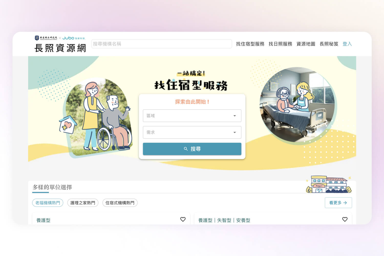 長照資源網介面，包含長者照護插畫與住宿型服務搜尋選項。