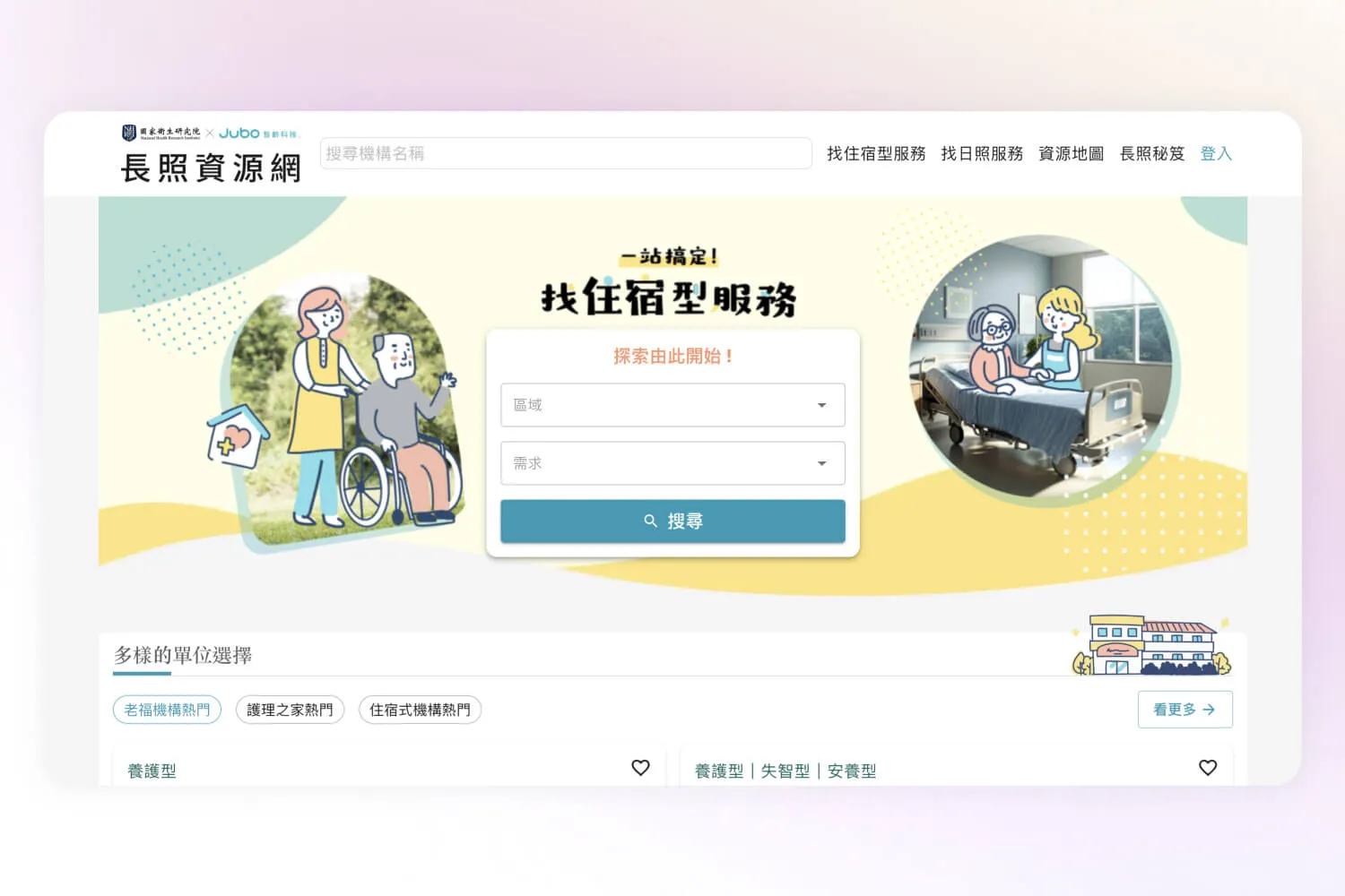 長照資源網介面，包含長者照護插畫與住宿型服務搜尋選項。