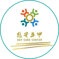 慈安五甲日托中心的標誌,五個不同顏色的人形環繞著中心圓圈。