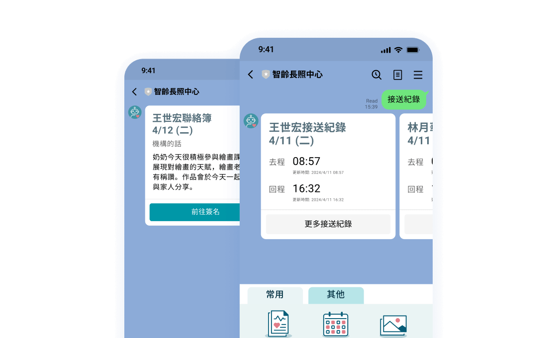 手機螢幕顯示長照中心的接送紀錄及聯絡簿，含時間和留言內容的應用介面。