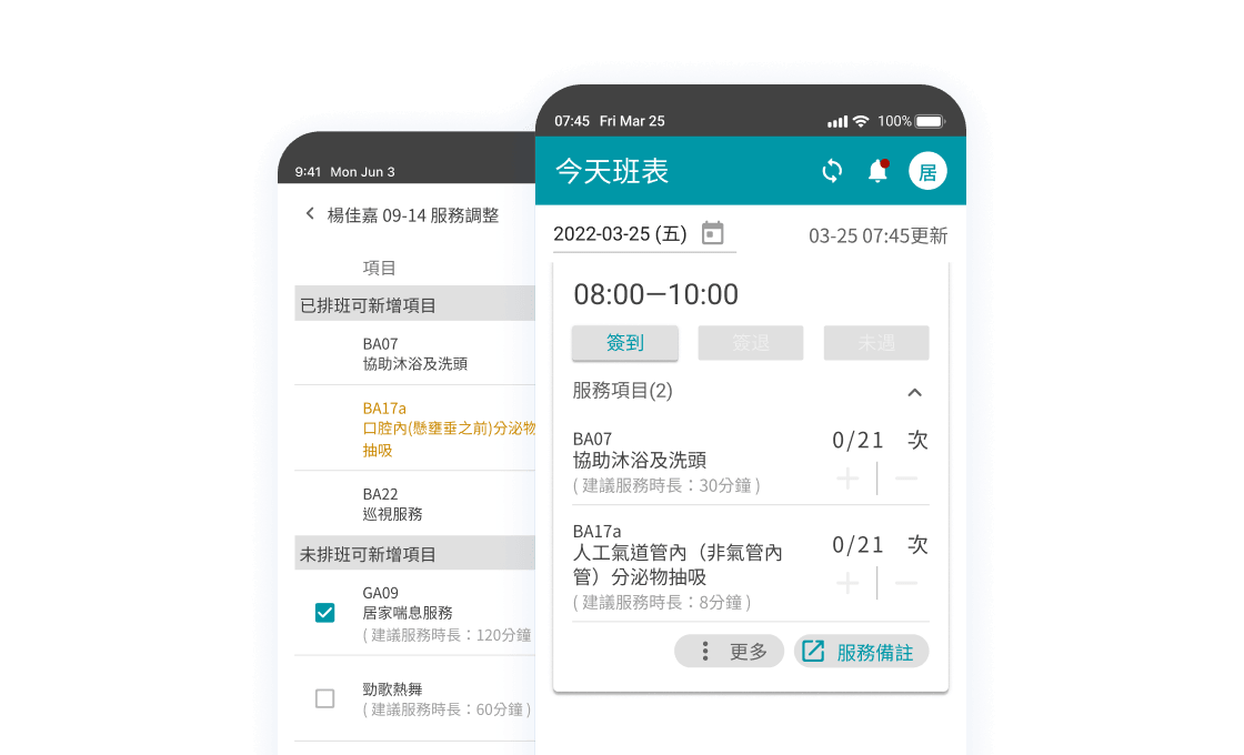 應用程式界面顯示今日班表及服務項目，包括協助沐浴及洗頭和分泌物抽吸時間與次數。