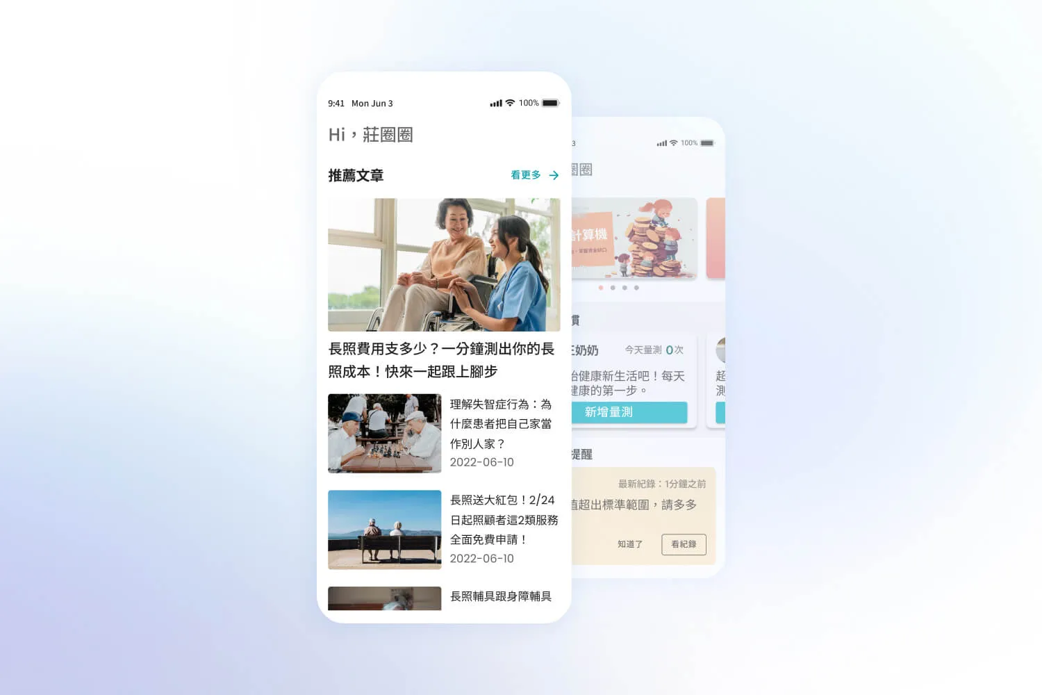 手機畫面顯示長照健康App的推薦文章列表及長者與護理人員互動照片