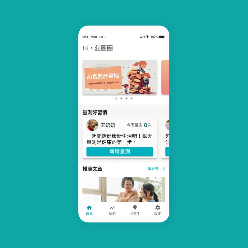 Jubo健康app主頁顯示量測好習慣和推薦文章,介面含AI長照計算機滑動欄。