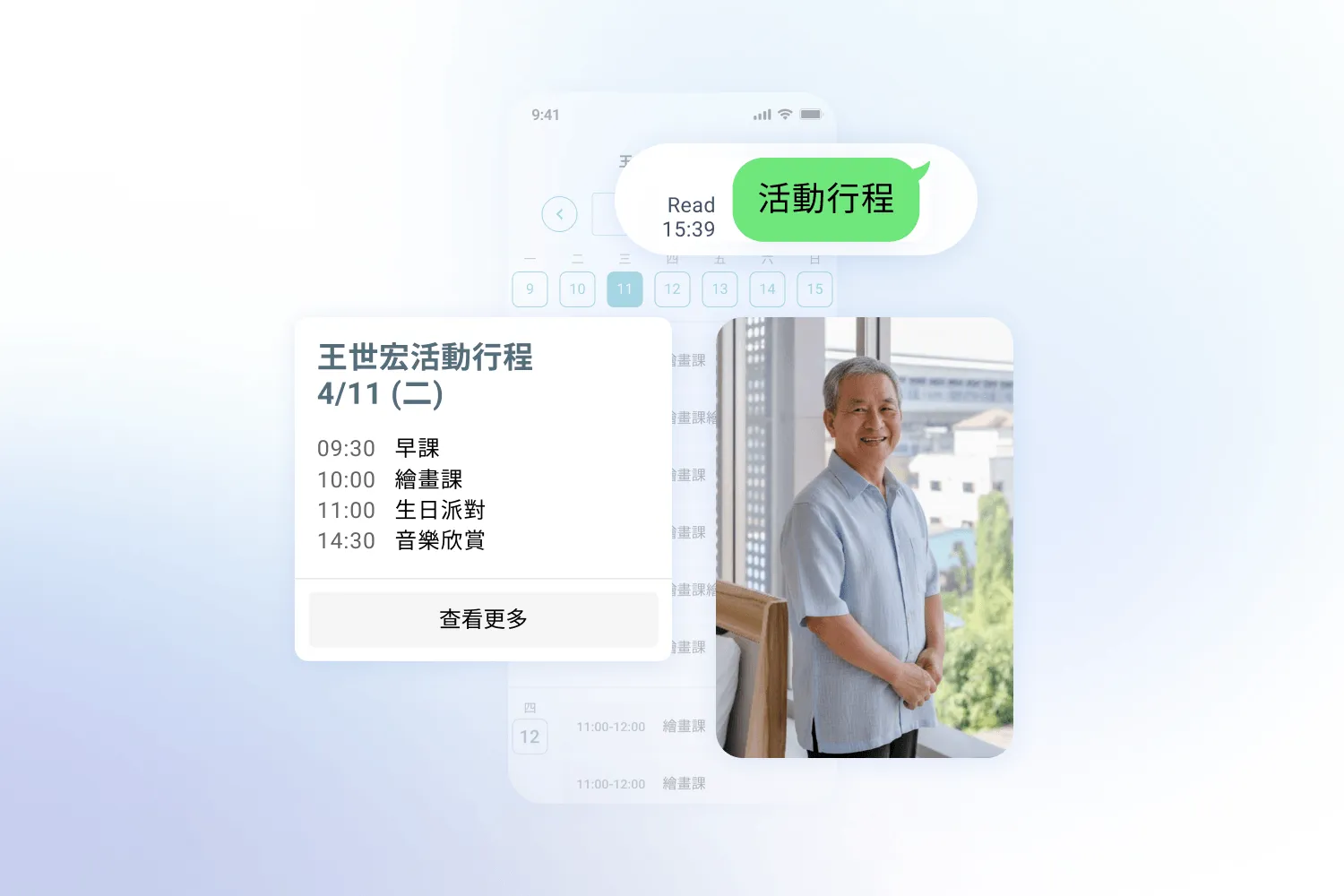 年長男子站在窗邊微笑,旁邊顯示活動行程包含早課、繪畫課、生日派對、音樂欣賞