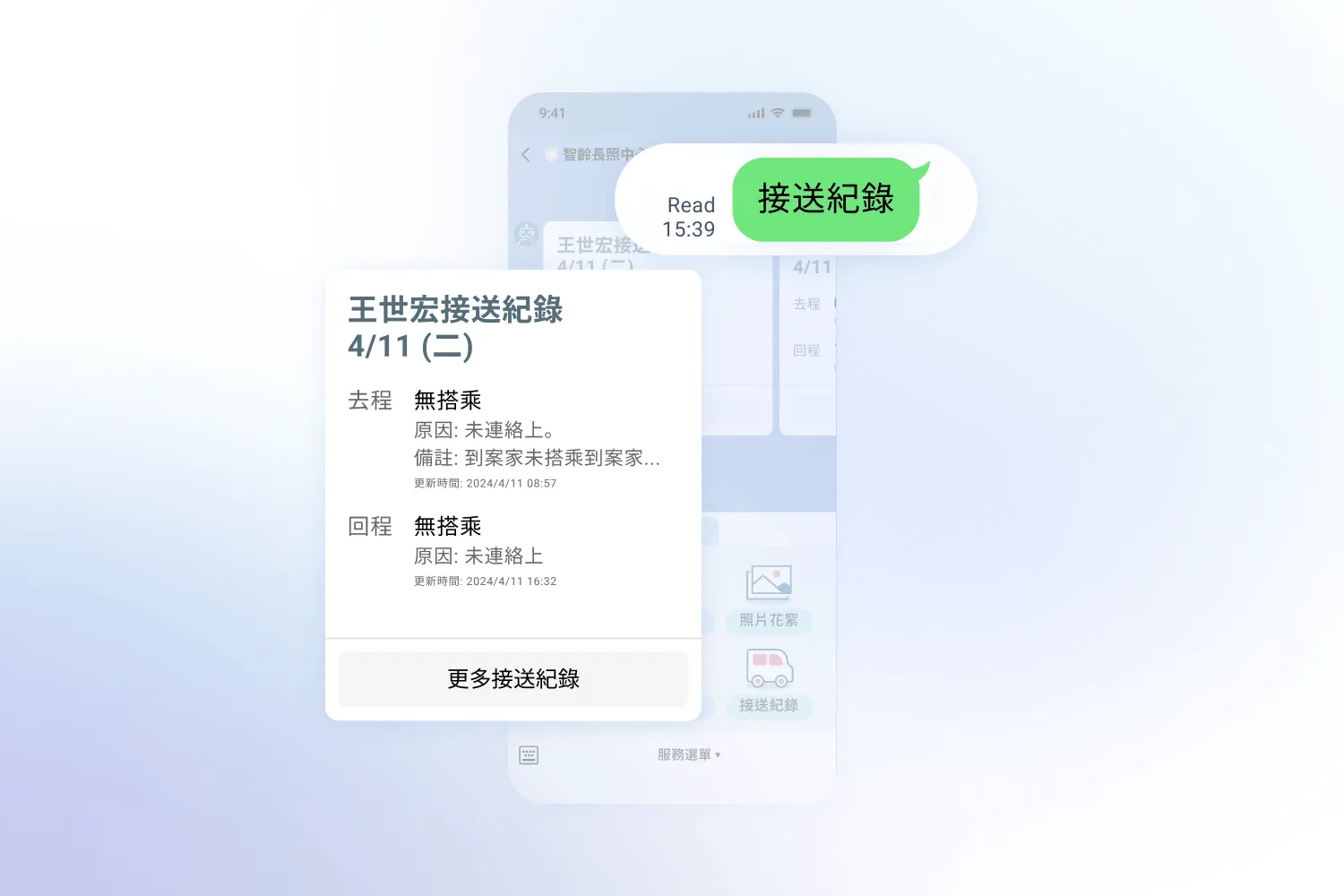 智慧長照主題手機畫面顯示4月11日王世宏接送紀錄,包括去程回程均無搭乘原因未聯絡