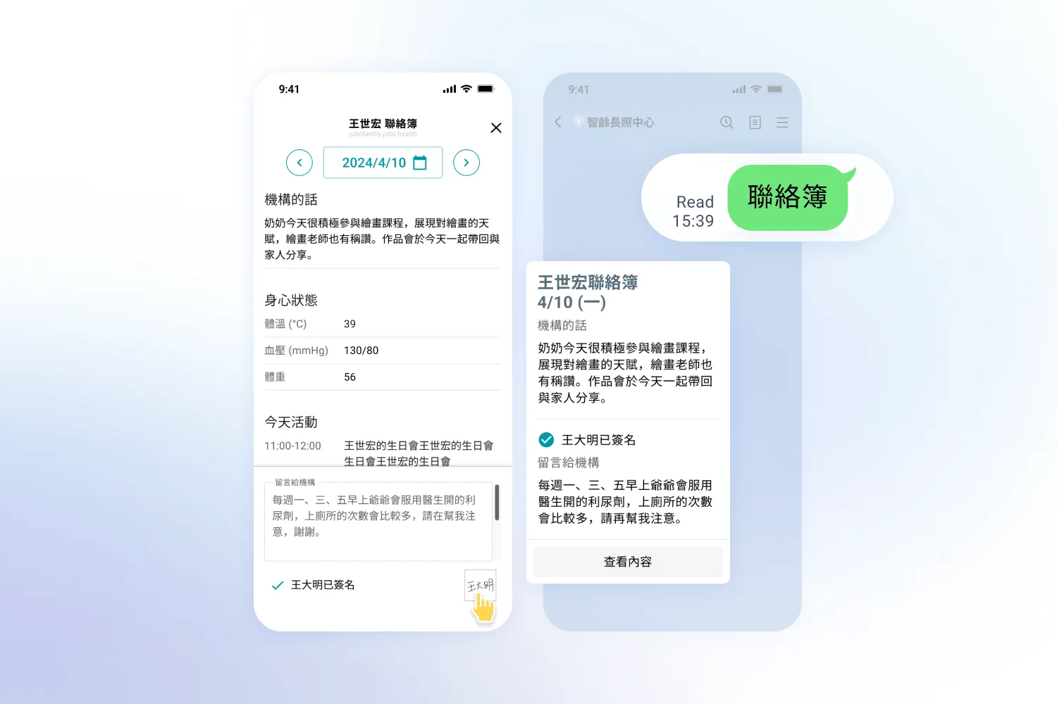 智慧手機螢幕顯示王世宏4月10日健康狀態與活動聯絡簿信息截圖。
