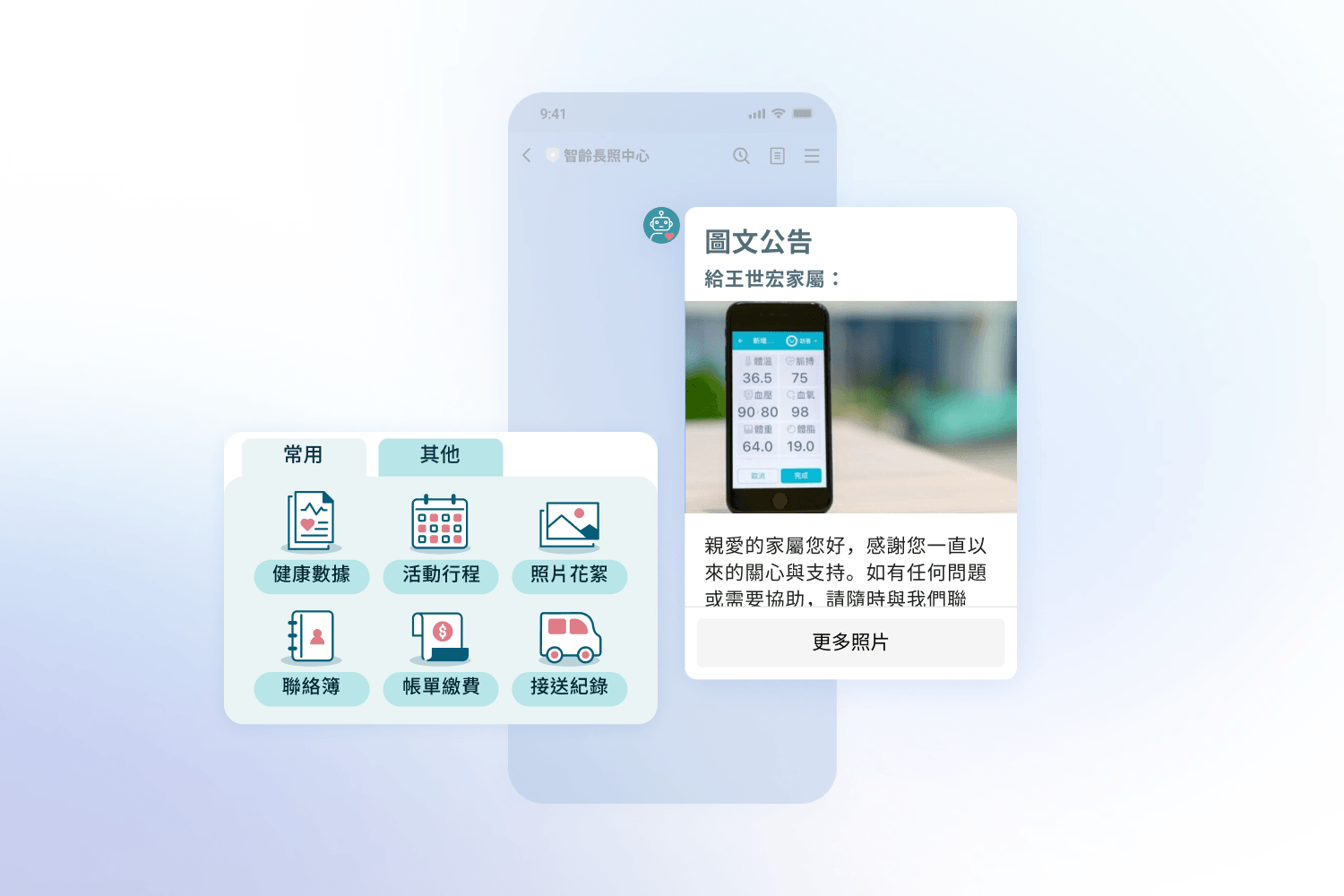 手機介面顯示健康數據、活動行程、照片花絮等智慧長照中心功能選項。