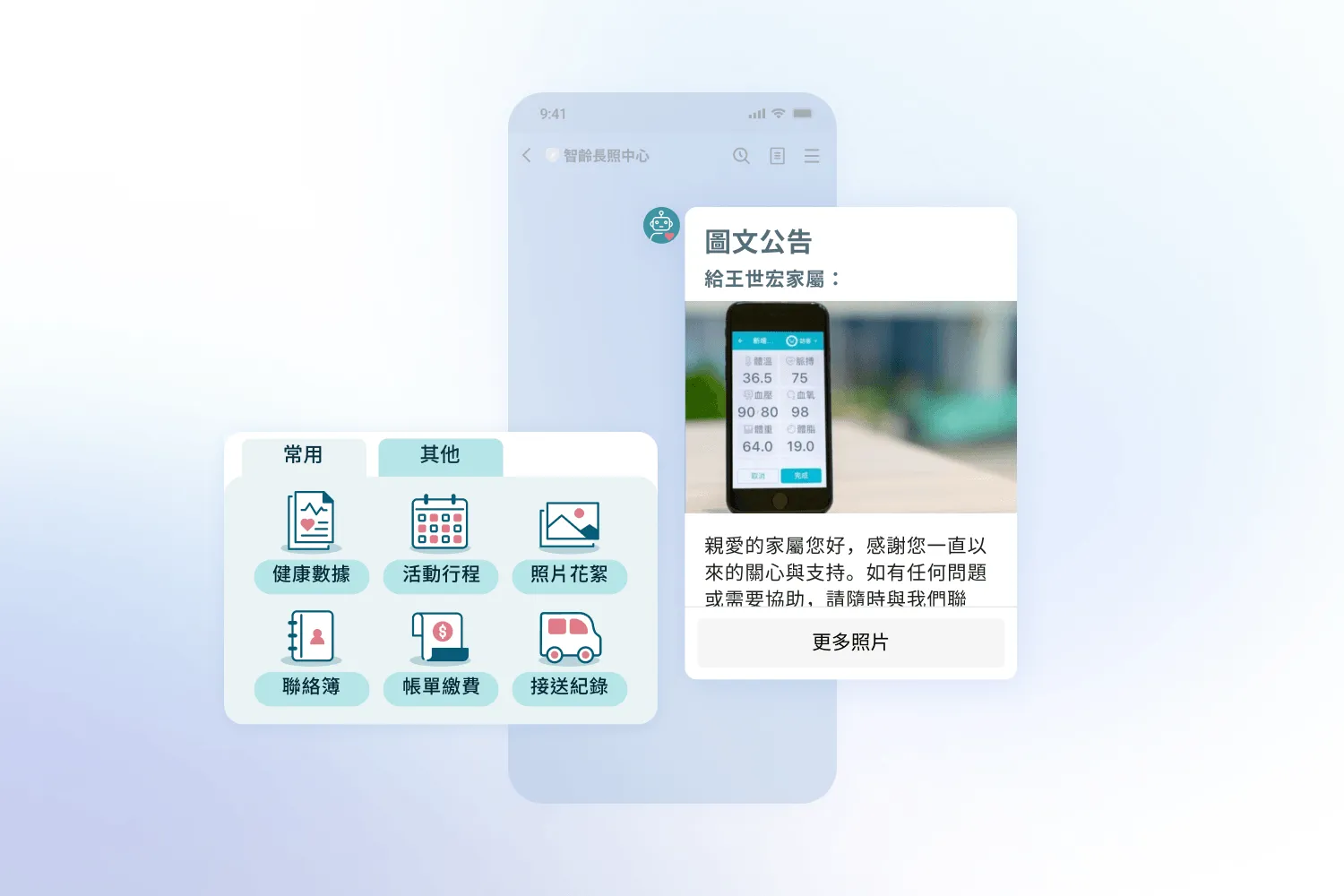 手機介面顯示健康數據、活動行程、照片花絮等智慧長照中心功能選項。