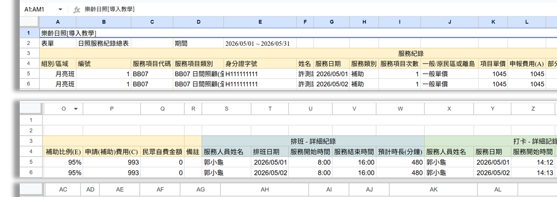 Jubo 日照服務紀錄總表畫面