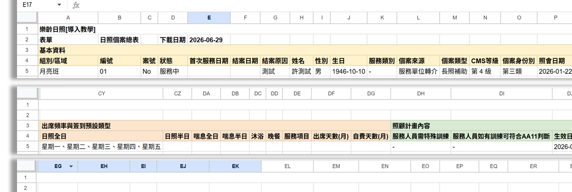 Jubo 日照個案總表畫面