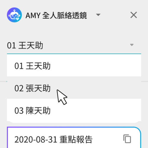 Jubo 系統個案紀錄列表畫面，示範選好個案後即可開啟 Amy