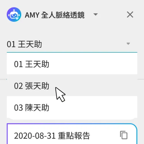 Jubo 系統個案紀錄列表畫面,示範選好個案後即可開啟 Amy
