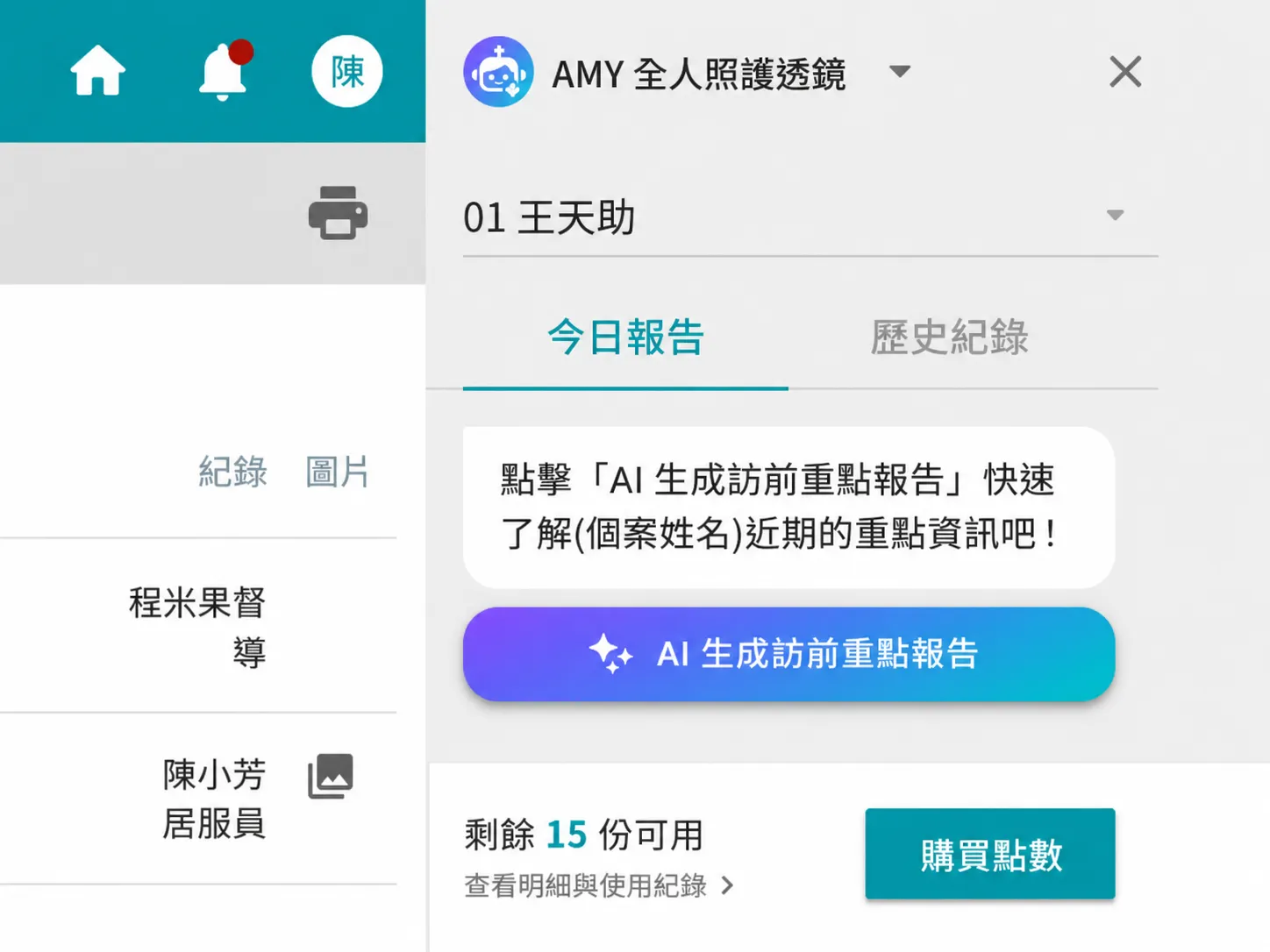 Amy 全人照護透鏡實際操作畫面：個案紀錄列表與 AI 生成訪前重點報告面板