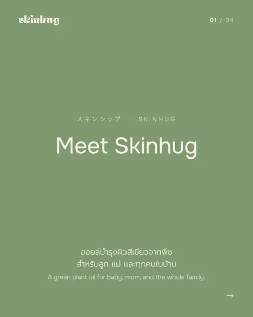 Meet Skinhug