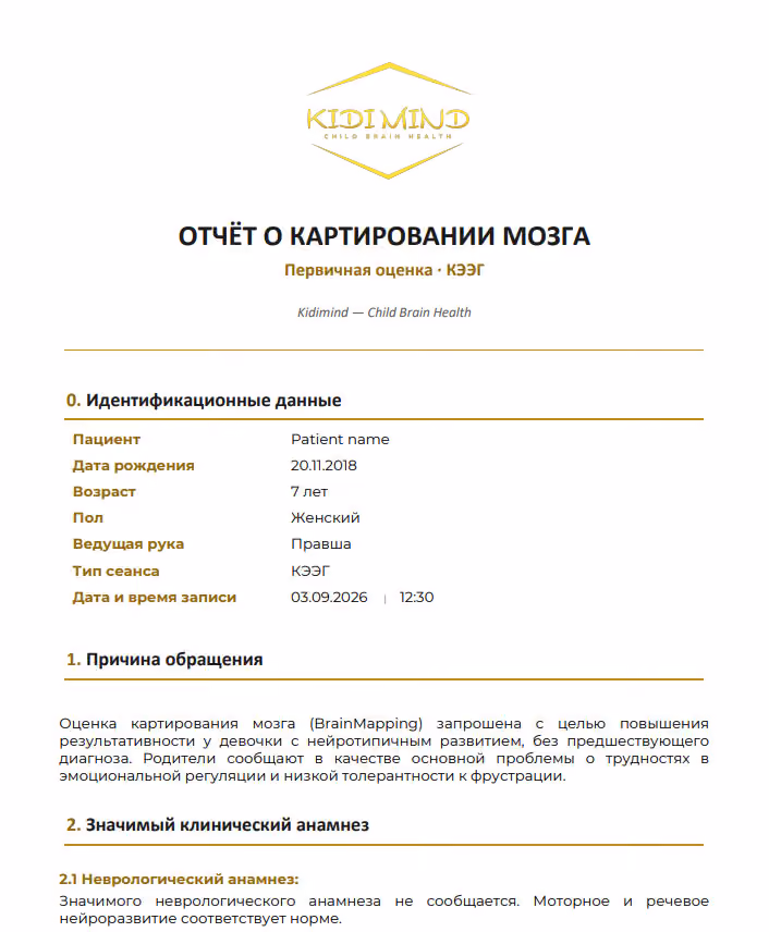 Карта связности мозга