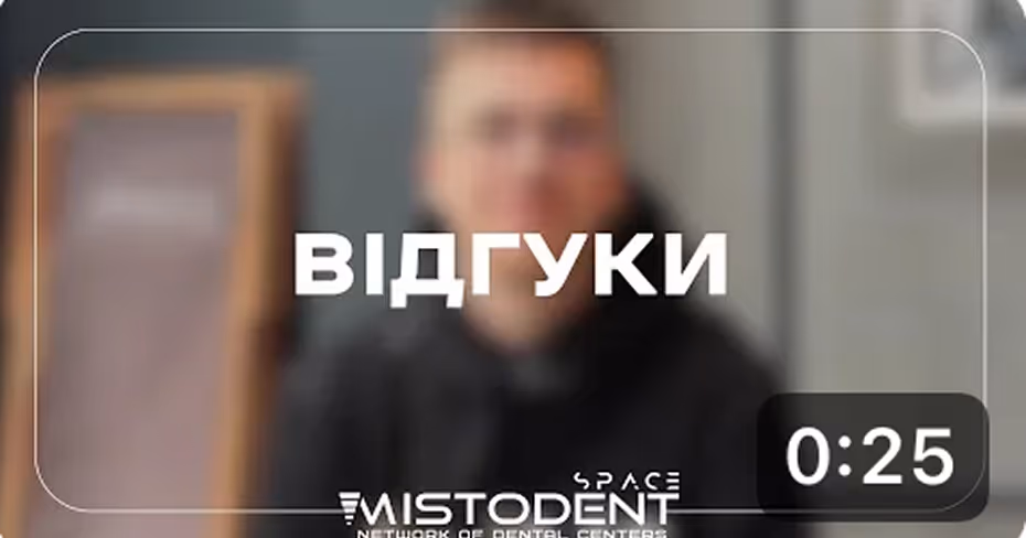 Розмитий портрет людини з текстом «ВІДГУКИ» та логотипом Mistodent Space.