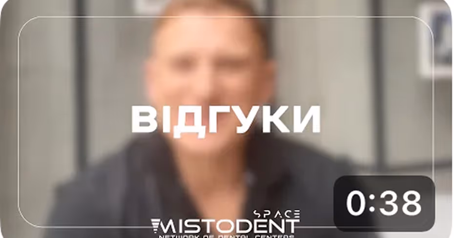 Blurred man smiling with Ukrainian text 'Відгуки' and Mistodent dental center branding.