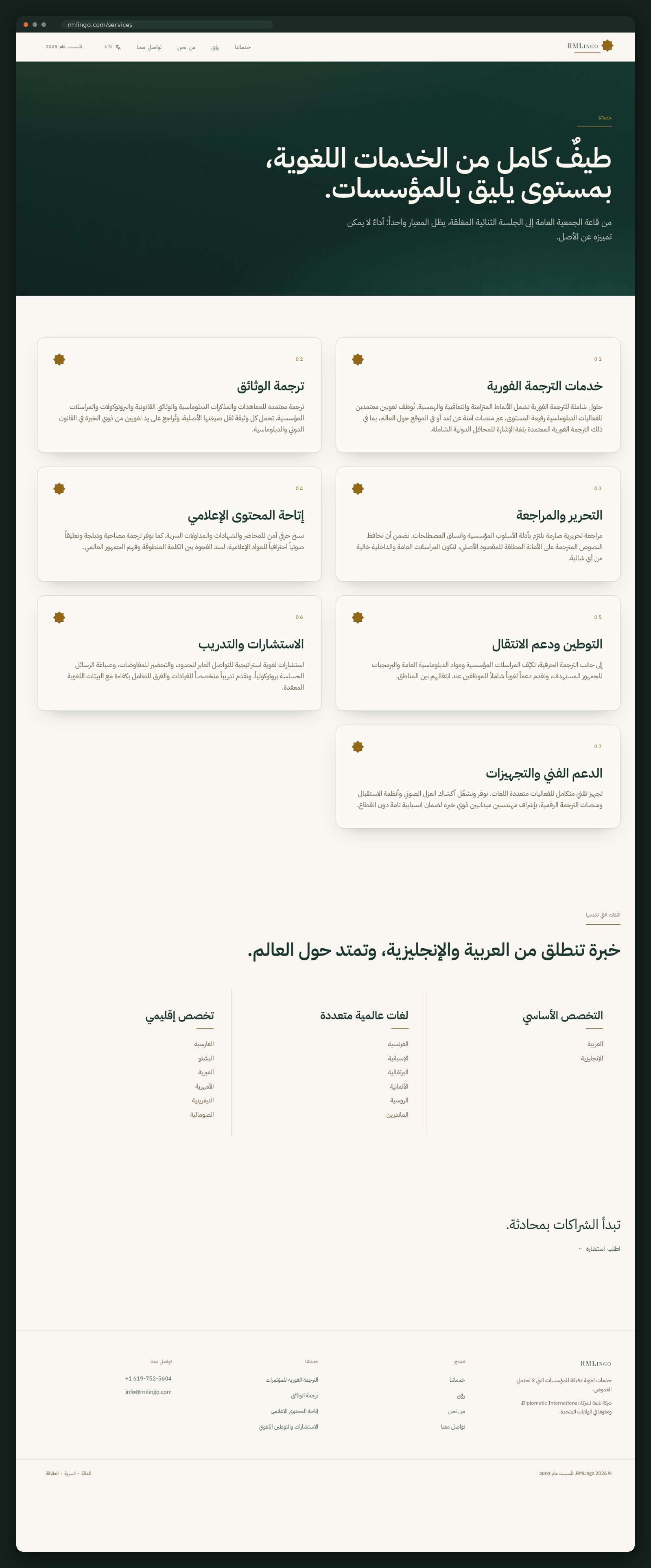 RM Lingo website — screen 2