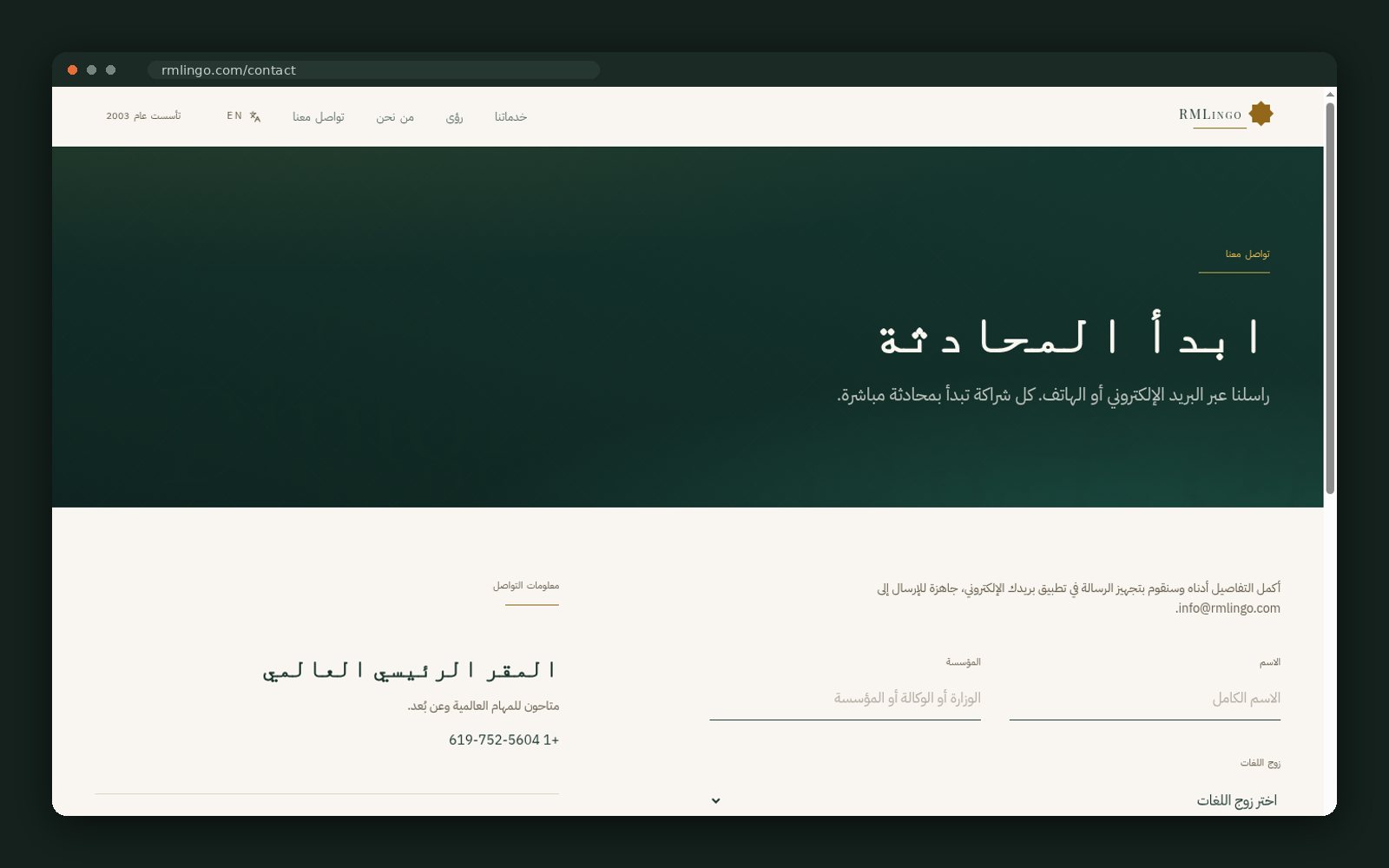 Bilingual enquiry form with direct line and email