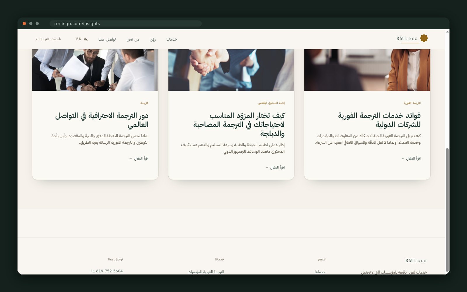 Article cards with photography, in Arabic