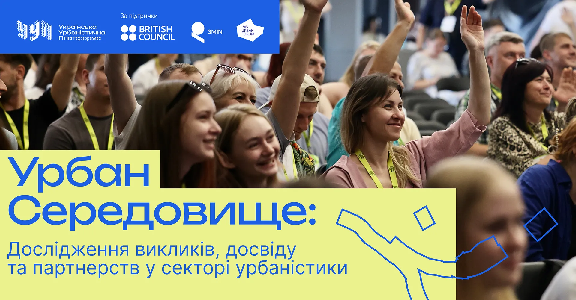 В Українській урбаністичній платформі стартувало всеукраїнське дослідження урбаністичного сектору