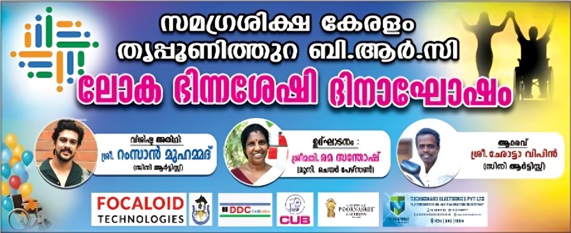 The 2024 World Disability Day celebration banner in Malayalam for Samagra Shiksha Kerala, B.R.C. Tripunithura, with the Focaloid Technologies logo first in the sponsor row